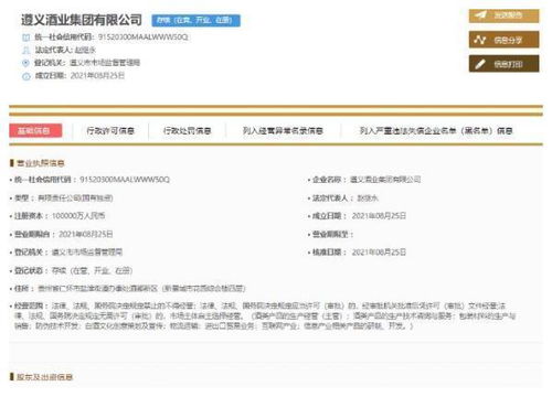 貴州遵義大動作 10億級白酒集團誕生，推動互聯(lián)網信息服務創(chuàng)新