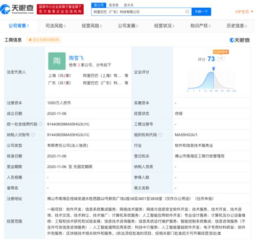 阿里巴巴在廣東成立新公司，積極布局區塊鏈技術領域
