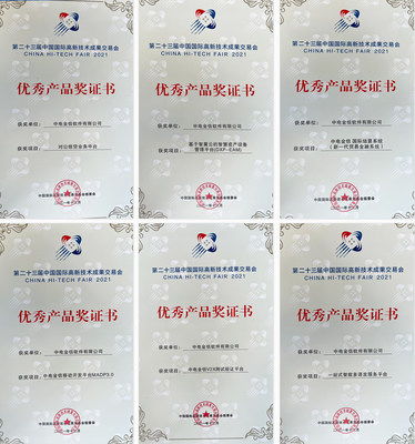 中電金信在高交會斬獲七項大獎，區塊鏈技術成果備受矚目